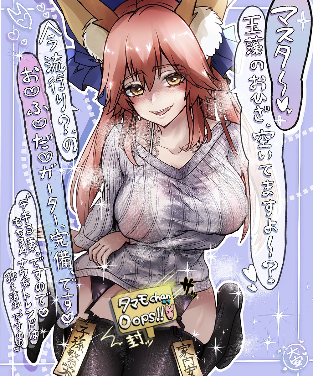 インナー部、番外編、白縦セタな玉藻っち🦊無病息災安全祈願⋯🛐 