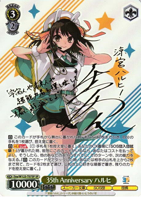 WS 35th Anniversary ハルヒ SP サイン ヴァイス サイン いつものハルヒ WS SP 涼宮ハルヒの憂鬱 - メルカリ