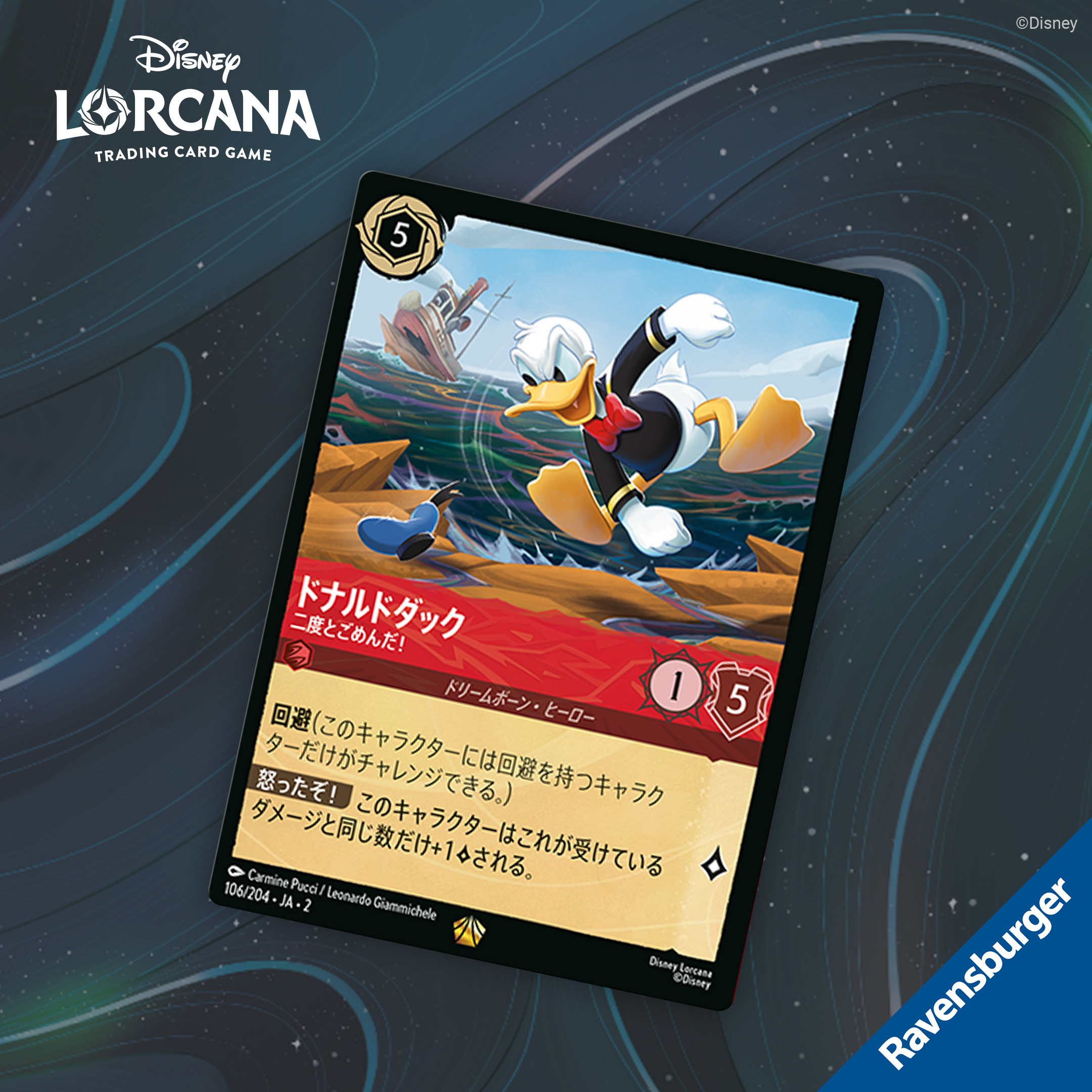 アリス エンチャンテッド [213/204・JA・2]『フラッドボーンの