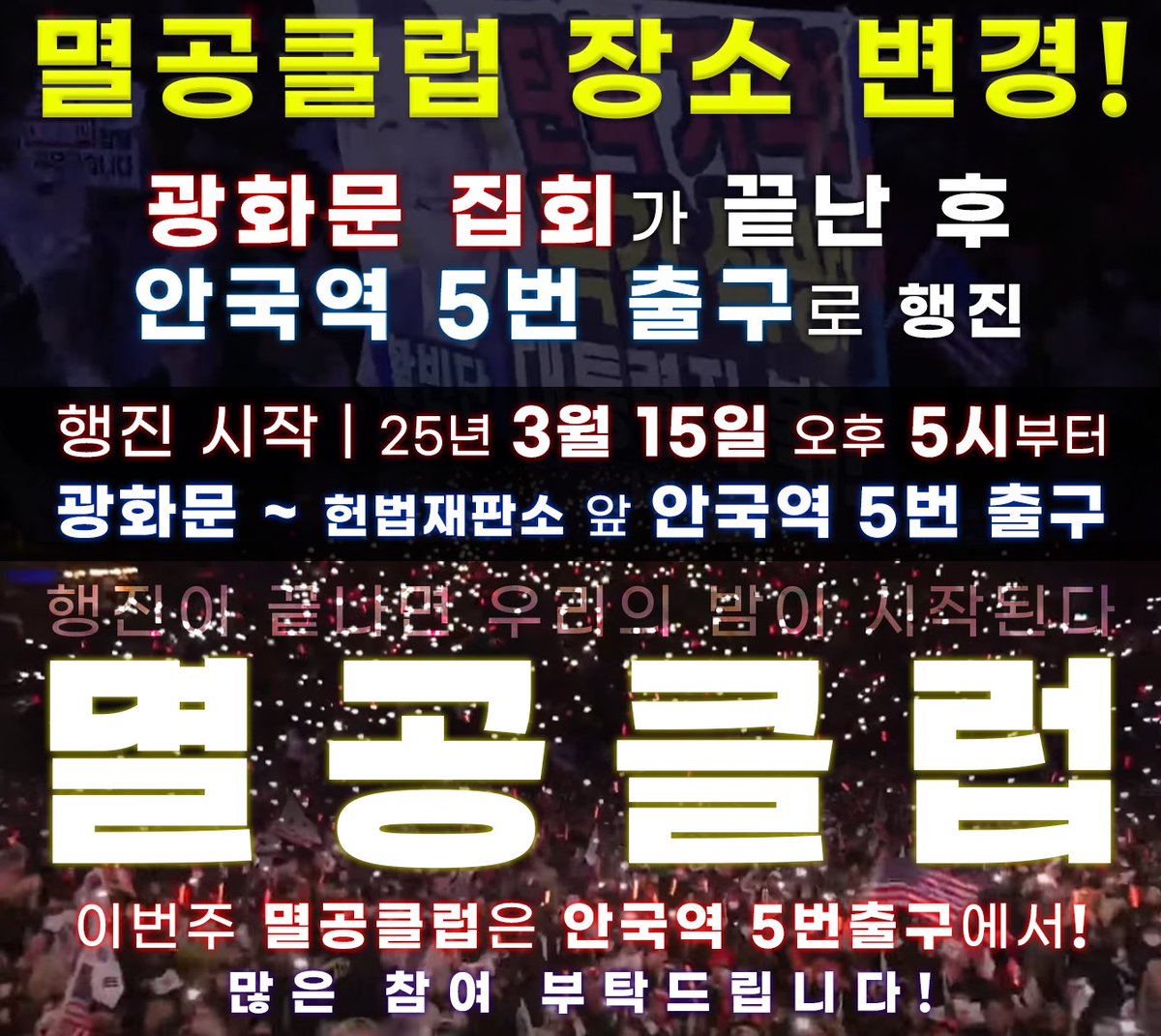 이번주 토요일(15일)
전국 세이브코리아 집회 소식과
멸공클럽 일정 공유 드립니다.
현장에서 만나요