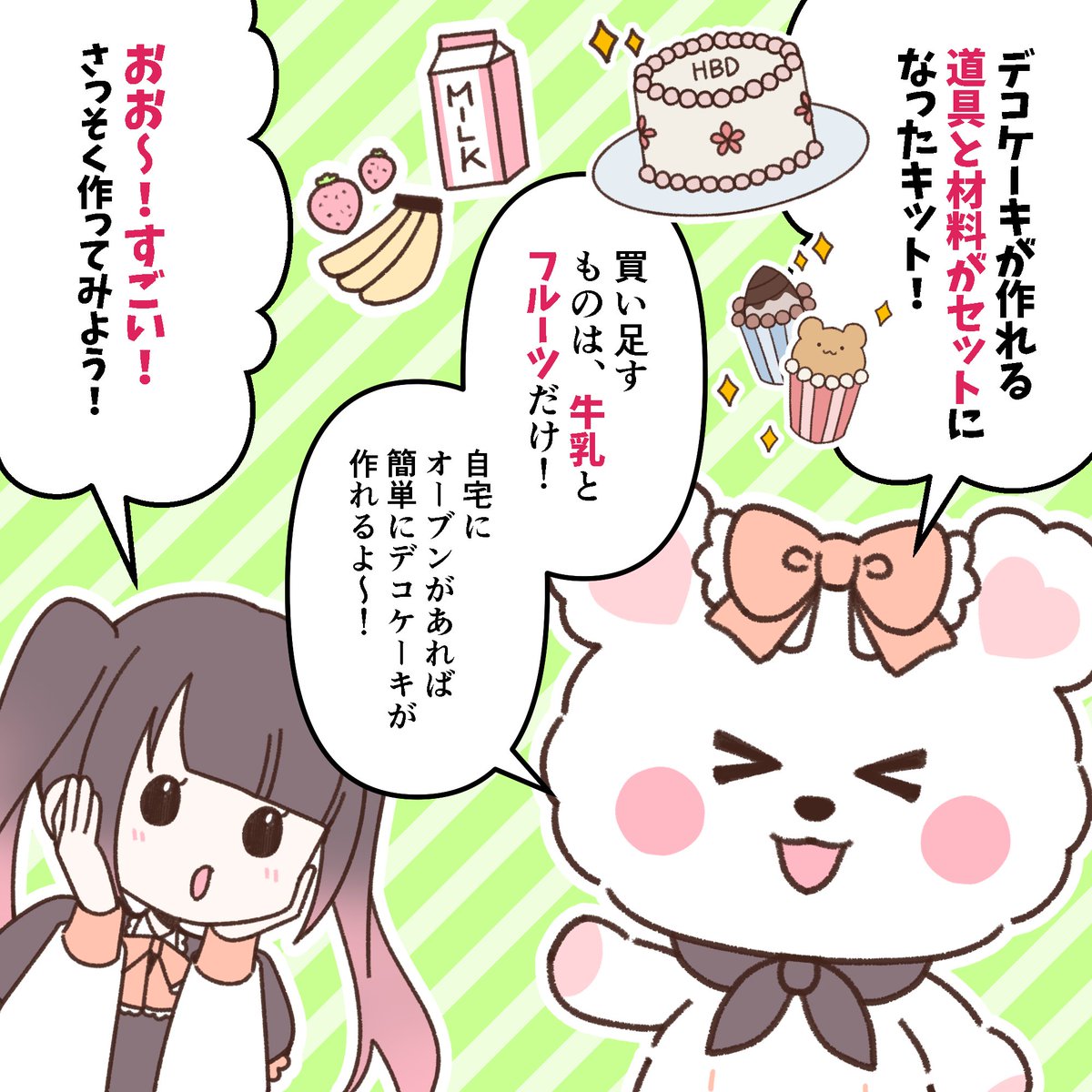 MadebymePJ's tweet photo. 【推し活ケーキキットって知ってる？】

メイミー こと MADE BY ME PROJECTです🎂

\\自分で推しケーキがつくれちゃう！？ //

ファンアートにもぴったりな「完全推し仕様」の手作りケーキキットをご紹介します！ 

#メイミーケーキ #MadebymePJ
#推し活 #推しケーキ #手作りケーキ #メンカラケーキ https://t.co/TL2YUDl3ZL