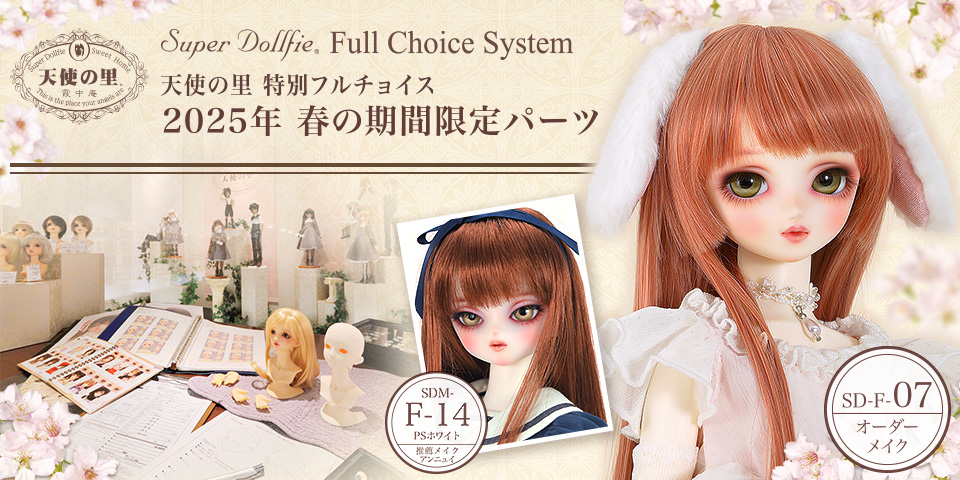 🌸天使の里 特別フルチョイス 2025年 春の期間限定パーツ 天使の里で