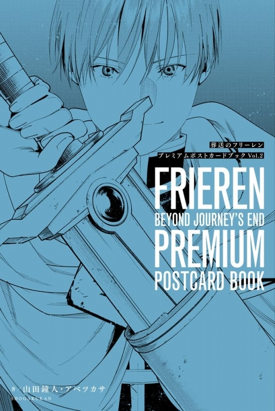 明日の発売新刊情報～ 【書籍】 「葬送のフリーレン プレミアムポスト
