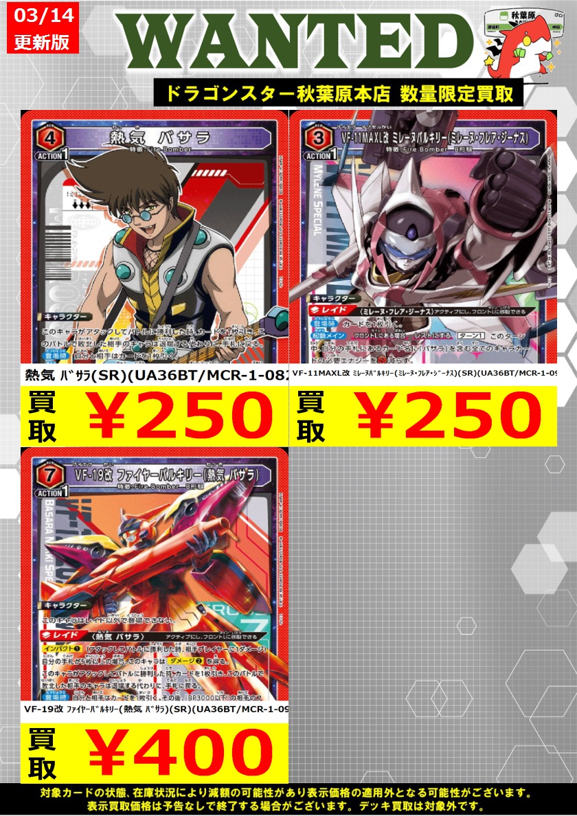 ユニアリ 熱気バサラ パラレルセット 【公式通販】