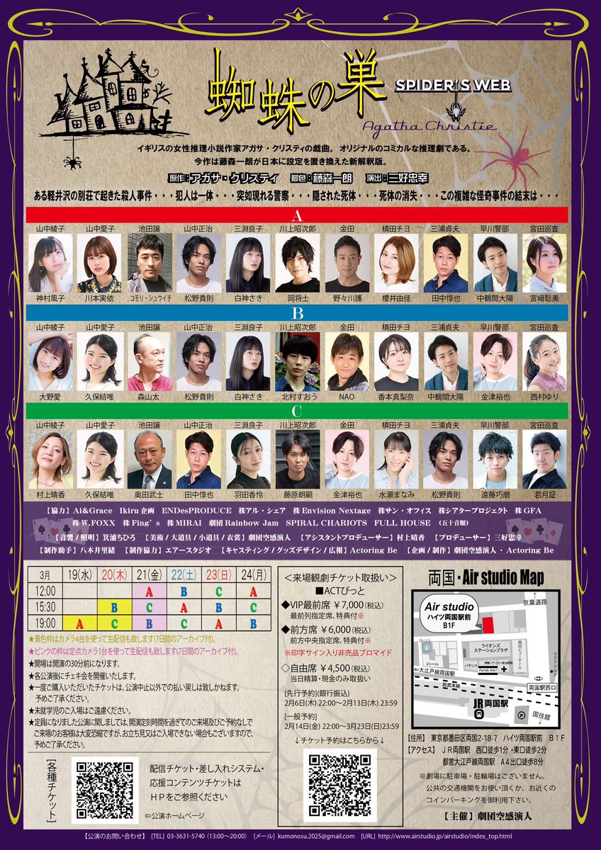 #蜘蛛の巣2025 

本番まで残り僅か、着々といいものが出来つつあります！
軽井沢の別荘で巻き起こるコミカルな推理劇をぜひ劇場で楽しんで頂けたら嬉しいです⟡.·

本番は3/19~3/24です！
僕が出演するB班は3/20~です、ぜひお待ちしております。

予約フォーム
act-pit.com/events/view/?e…