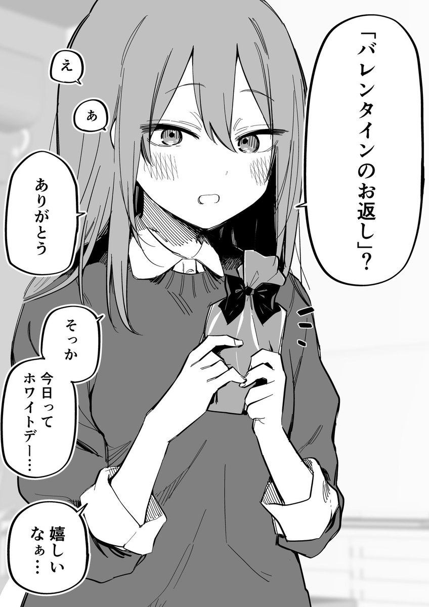 元 痣だらけの彼女とホワイトデー 