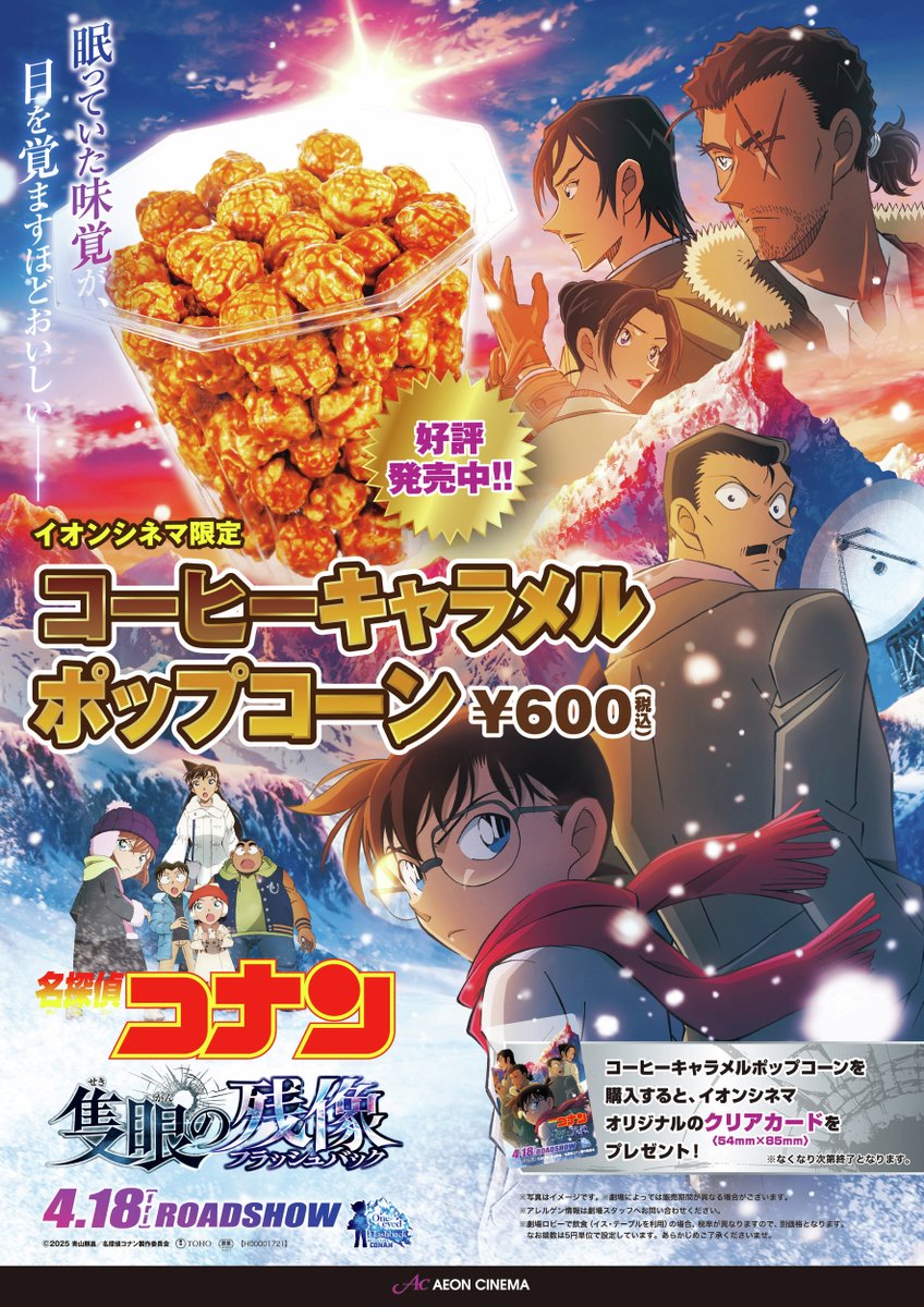 名探偵コナン　スカイボート　サンシャイン栄　コラボ　クリアカード　非売品 サンシャイン60展望台会場】4月4日～6月8日 ✨4月12日(土)発売✨ 展望