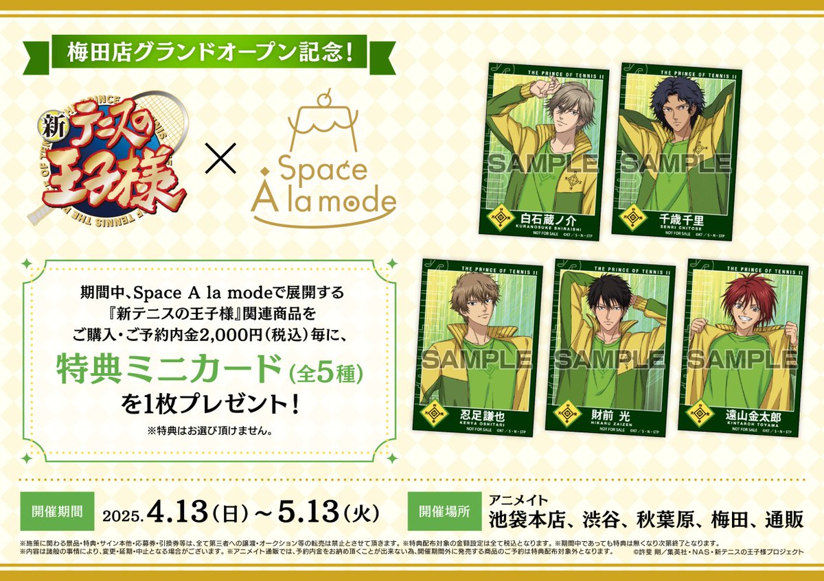 梅田店グランドオープン記念！ ✧『新テニスの王子様