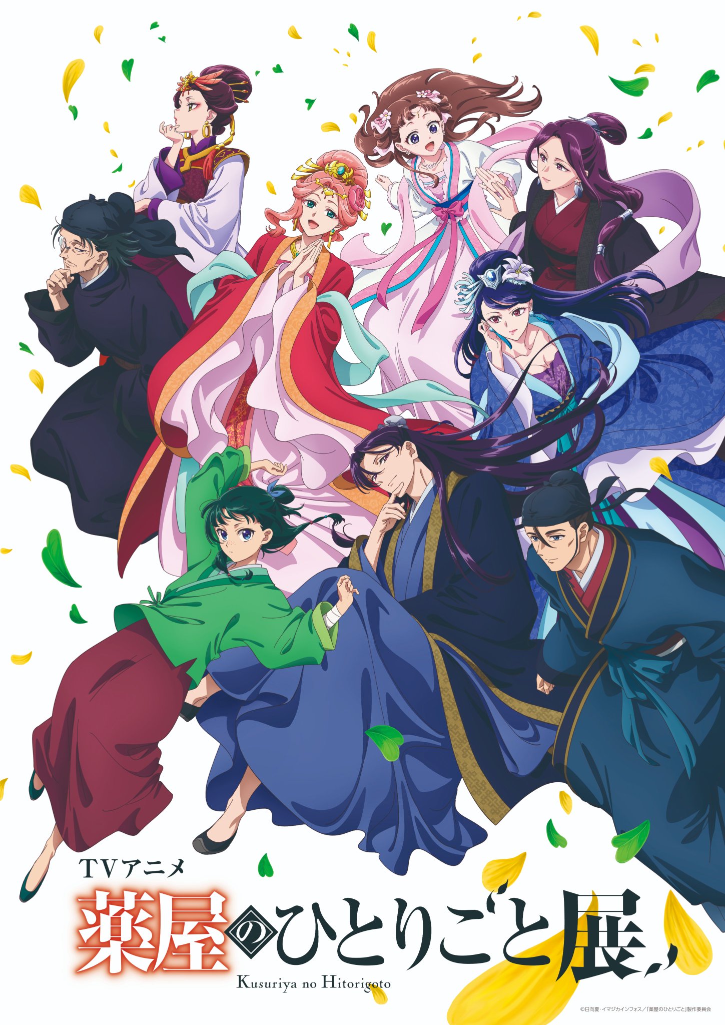 薬屋のひとりごと』アニメ公式 on X