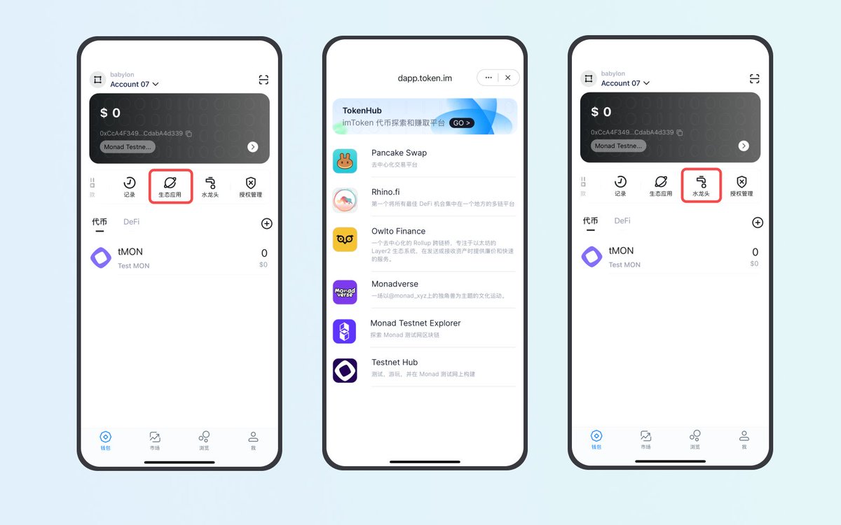 如何在imToken 使用Monad 测试网及快速领取测试币？可以参考下面的详细教程👇 https://t.co/X1PMO2R62z