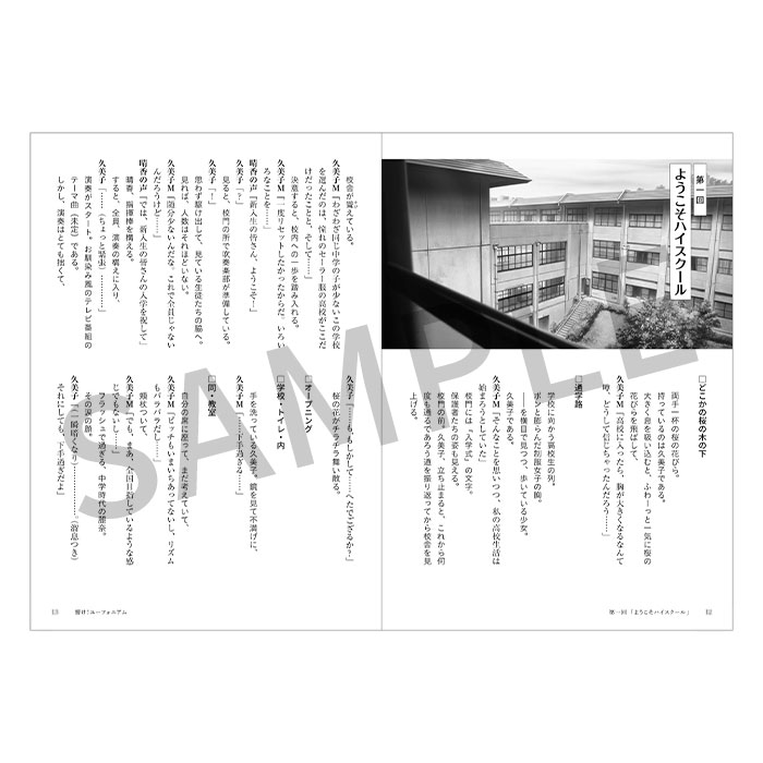 七*丸様 響け!ユーフォニアム シリーズ 公式シナリオブック 上下 響け