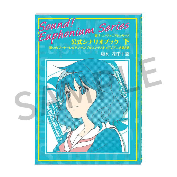 『京アニショップ限定』 響け!ユーフォニアム クリエイターズメッセージブック 京アニショップ限定』 響け!ユーフォニアム クリエイターズ