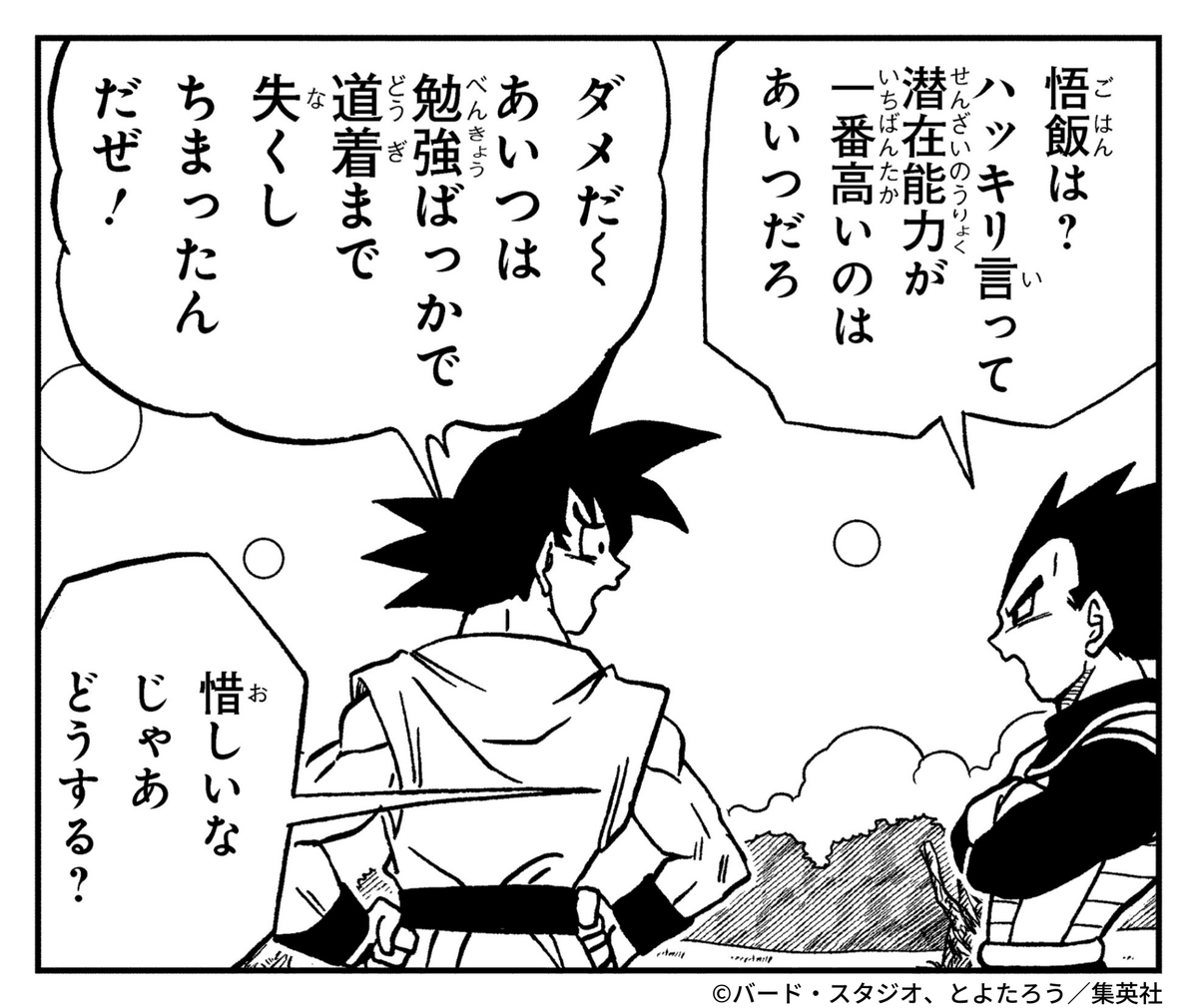 p1121『直筆原画』『ドラゴンボール ベジータと悟飯 1枚』当時もの