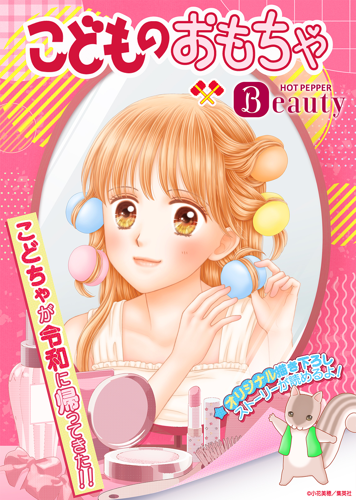 ホットペッパービューティー on X: ホットペッパービューティー on X: