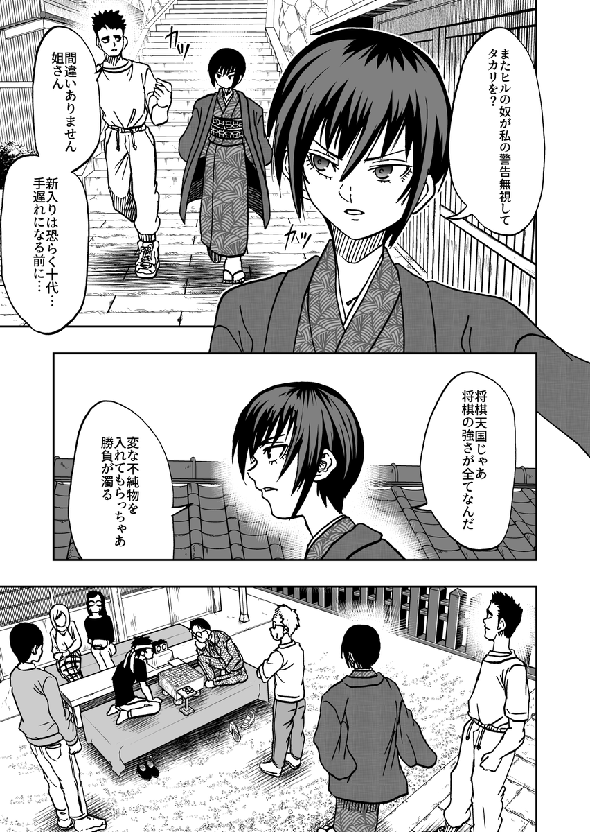 お昼ご飯からその日の宿まで将棋で決める世界のお話。(4/11) 