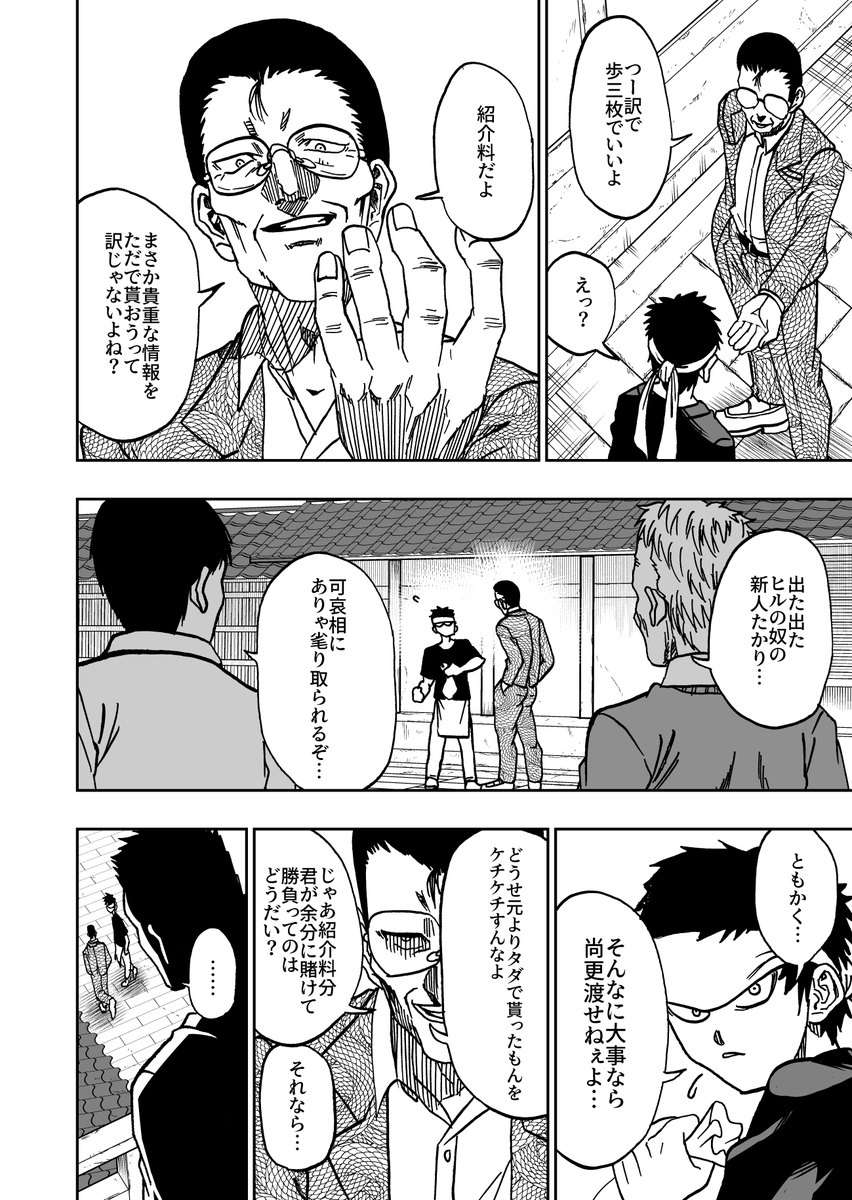 お昼ご飯からその日の宿まで将棋で決める世界のお話。(4/11) 