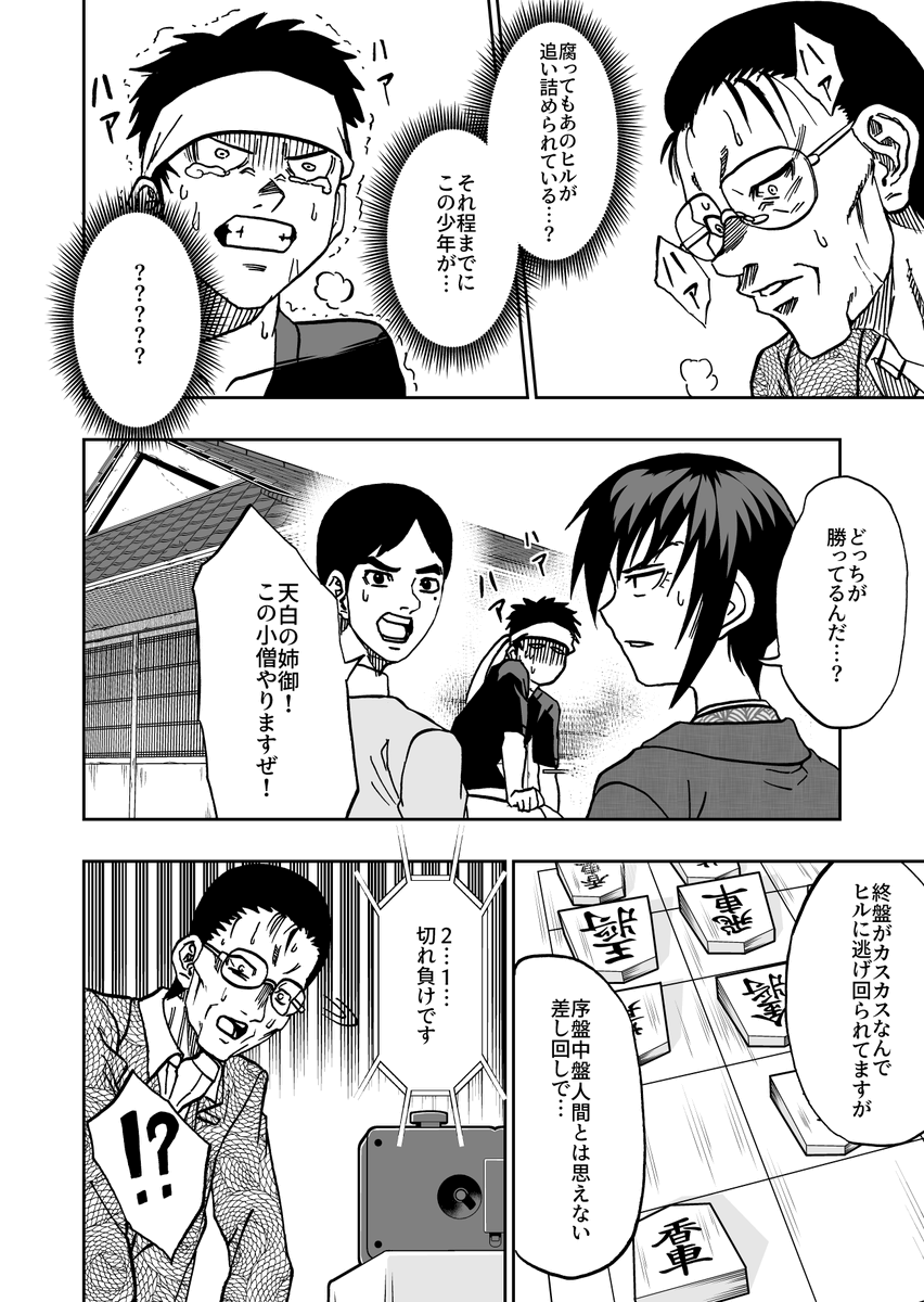 お昼ご飯からその日の宿まで将棋で決める世界のお話。(4/11) 