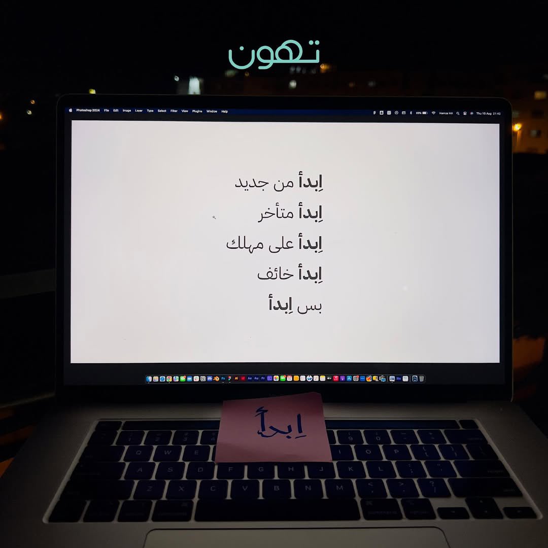 فقط اِبدأ 🤍