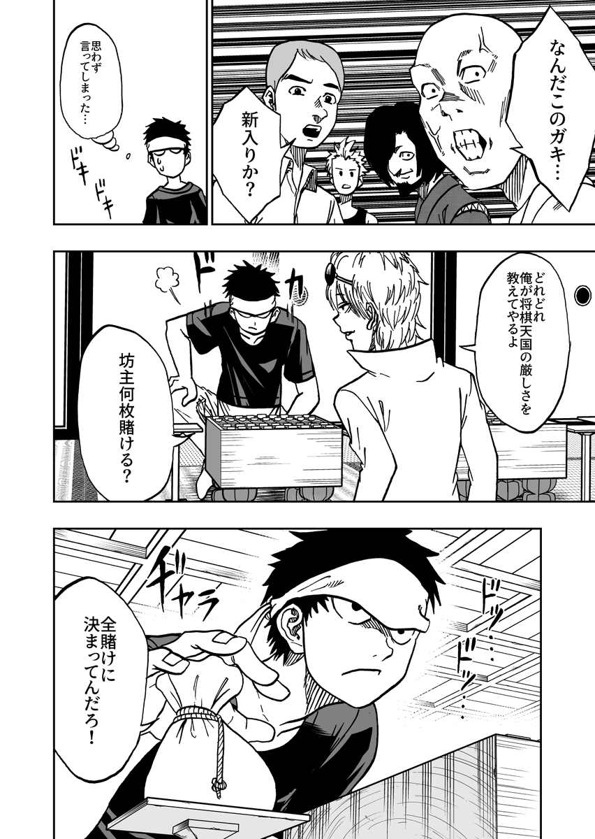 お昼ご飯からその日の宿まで将棋で決める世界のお話。(6/11) 