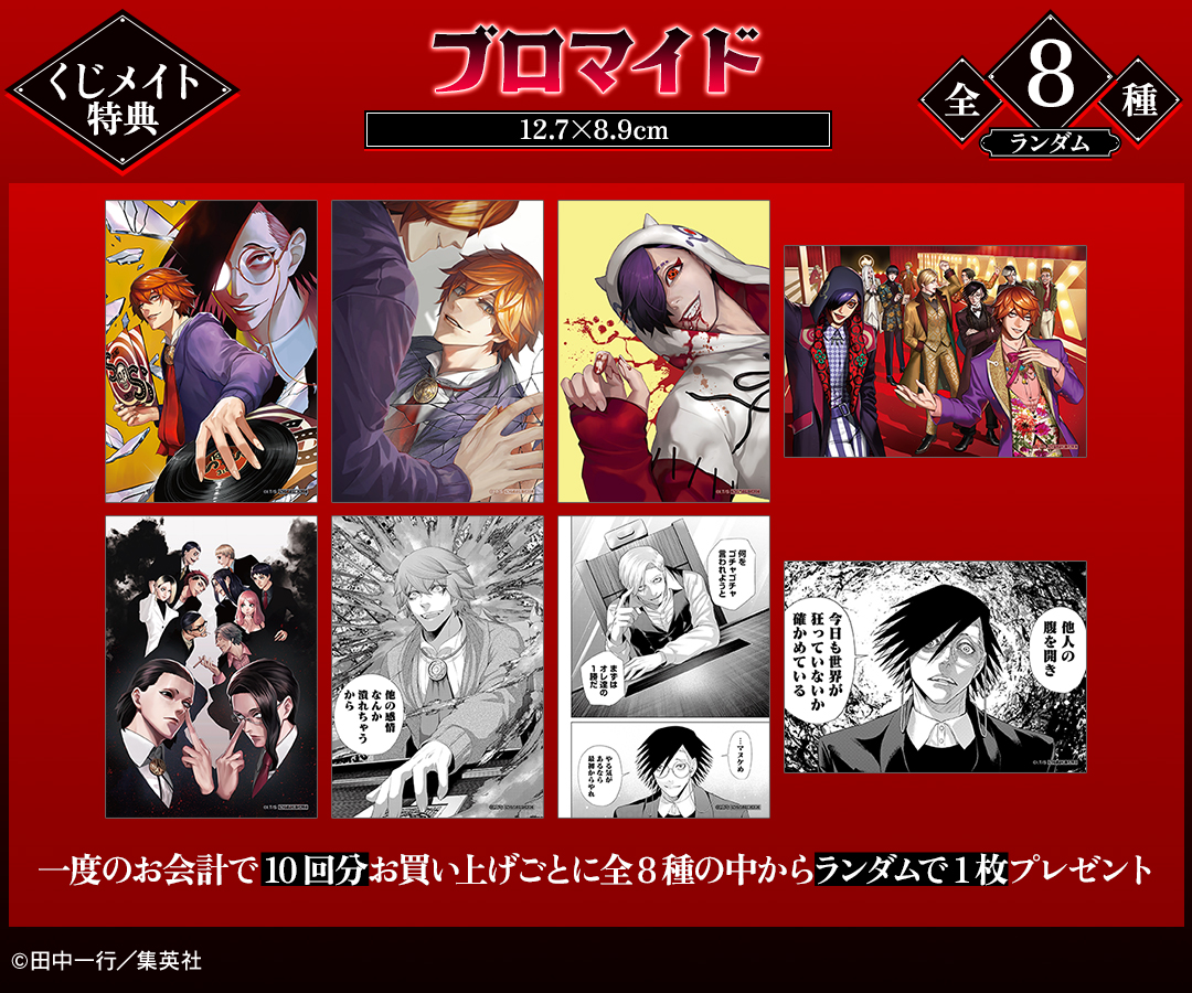 【匿名配送】『ジャンケットバンク』くじメイト セミコンプリート 26点 セット 匿名配送】『ジャンケットバンク』くじメイト セミコンプリート 26点