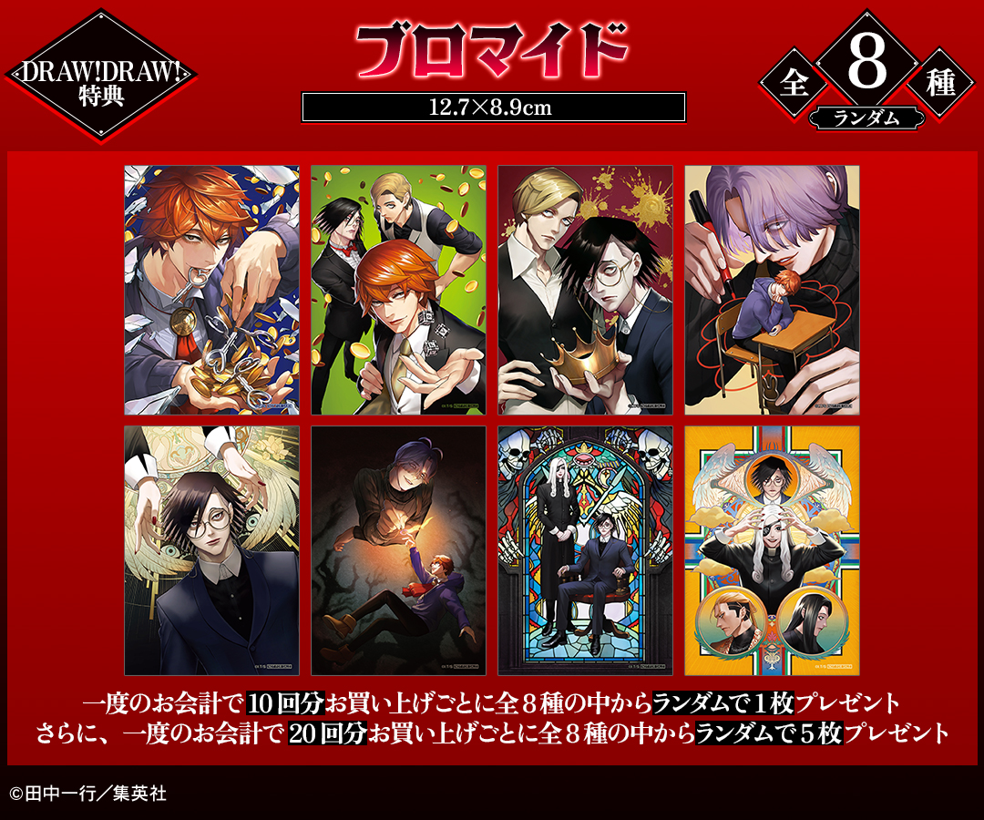 ジャンケットバンク』オンラインくじ】が販売開始！ 原作イラストを