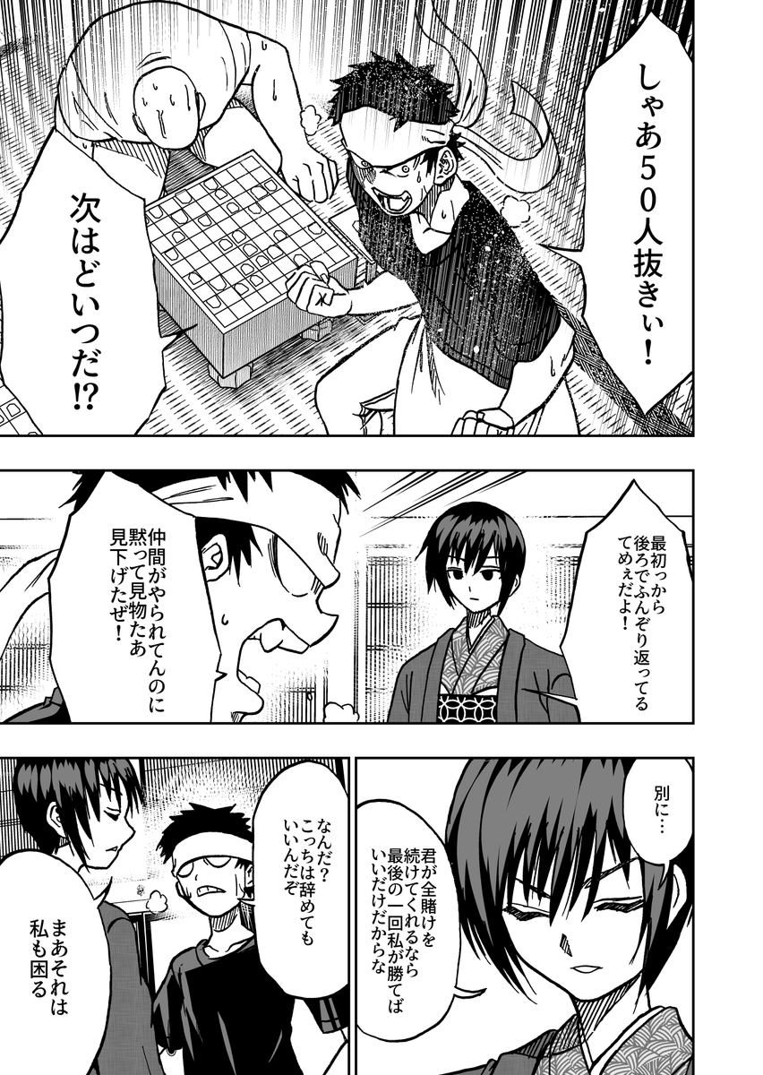 お昼ご飯からその日の宿まで将棋で決める世界のお話。(8/11) 