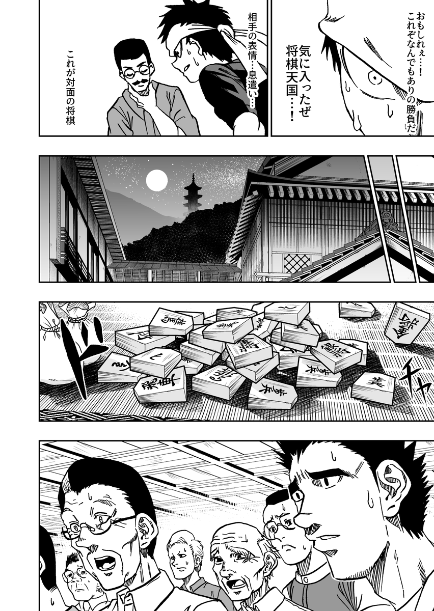 お昼ご飯からその日の宿まで将棋で決める世界のお話。(8/11) 