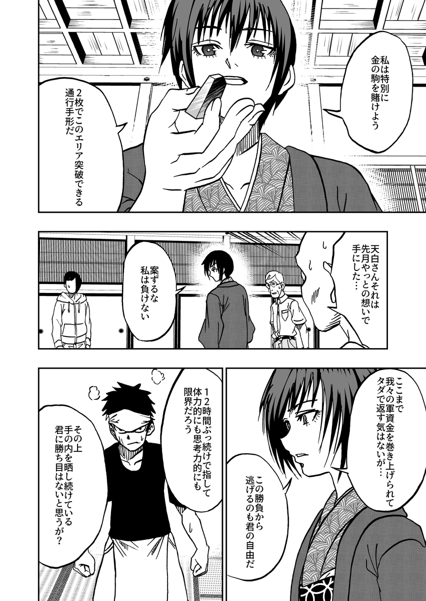 お昼ご飯からその日の宿まで将棋で決める世界のお話。(8/11) 