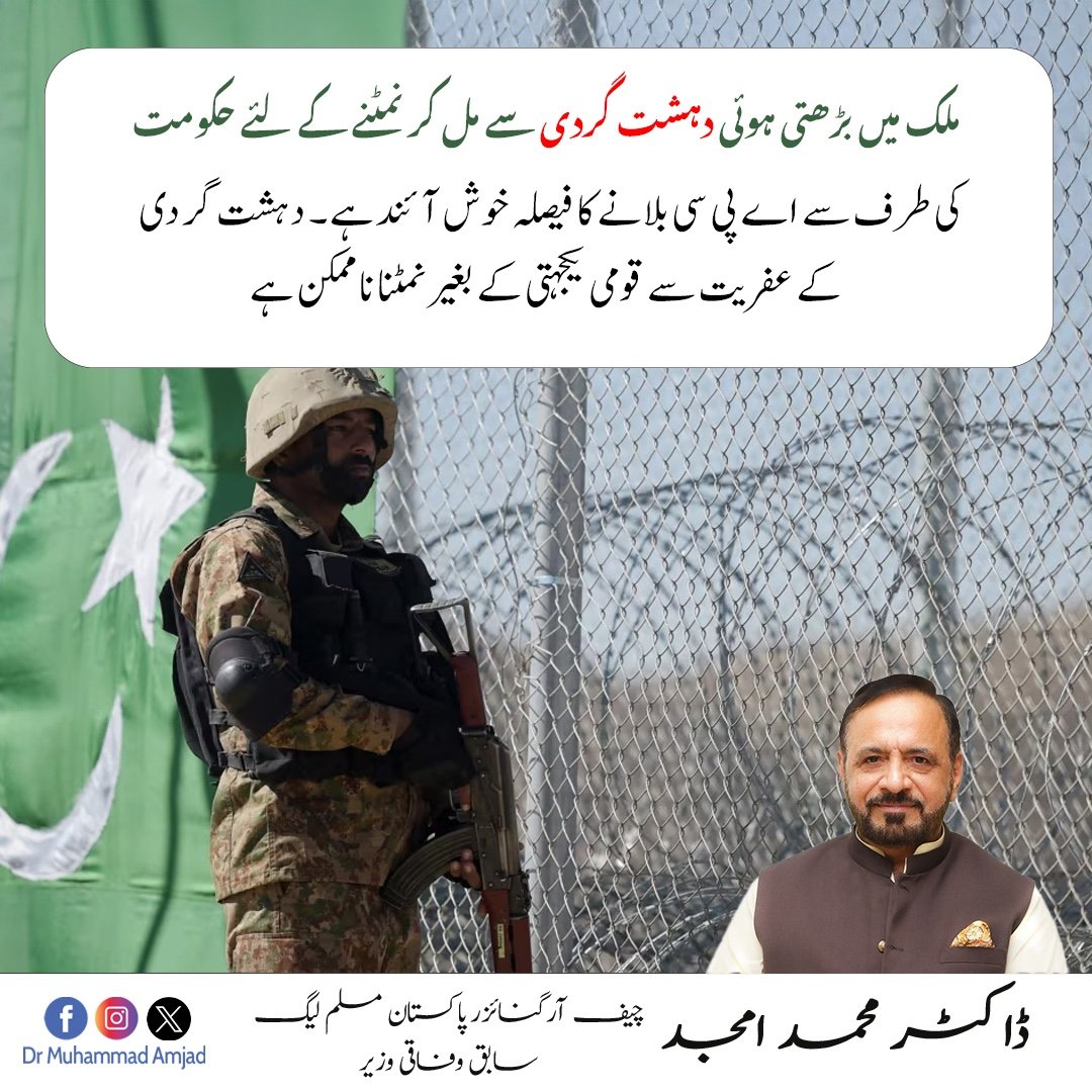 ملک میں بڑھتی ہوئی دہشت گردی سے مل کر نمٹنے کے لئے حکومت کی طرف سے اے پی سی بلانے کا فیصلہ خوش آئند ہے۔ دہشت گردی کے عفریت سے قومی یکجہتی کے بغیر نمٹنا ناممکن ہے

#Pakistan