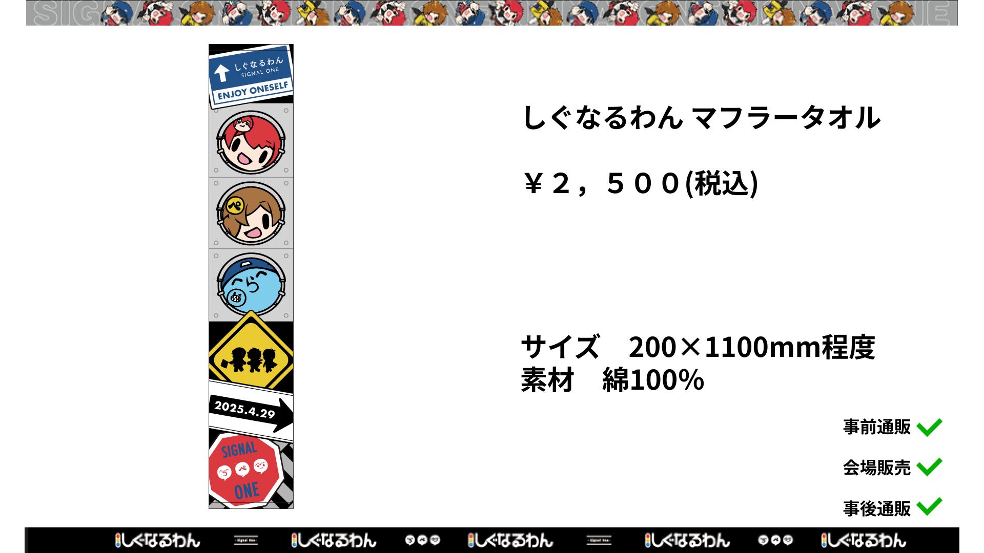 しぐなるわん スポーツタオル | しぐなるわん オフィシャル