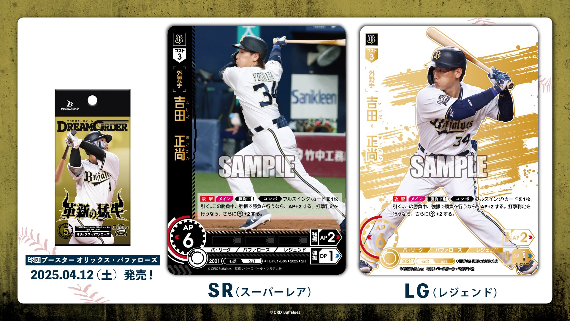 ダ*ル様 プロ野球ドリームオーダー 吉田正尚 LG プロ野球カードゲーム ドリームオーダー公式 on X: