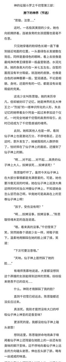 四个在更文推荐：
KTV小姐的卑贱女奴（女女）
我被KTV小姐调教成狗奴全过程续二部：人间地狱（女男）
妈妈成了我的主子续第三部：启示录
千仞雪第三部：胯下的神界

更多定制文及诛仙斗罗斗破同人90部+见主页预览，另收藏 10万部+
 #SM小说 #女S男M #女尊男卑 #男尊女卑 #母狗 #女王男奴 #狗奴 #贡畜