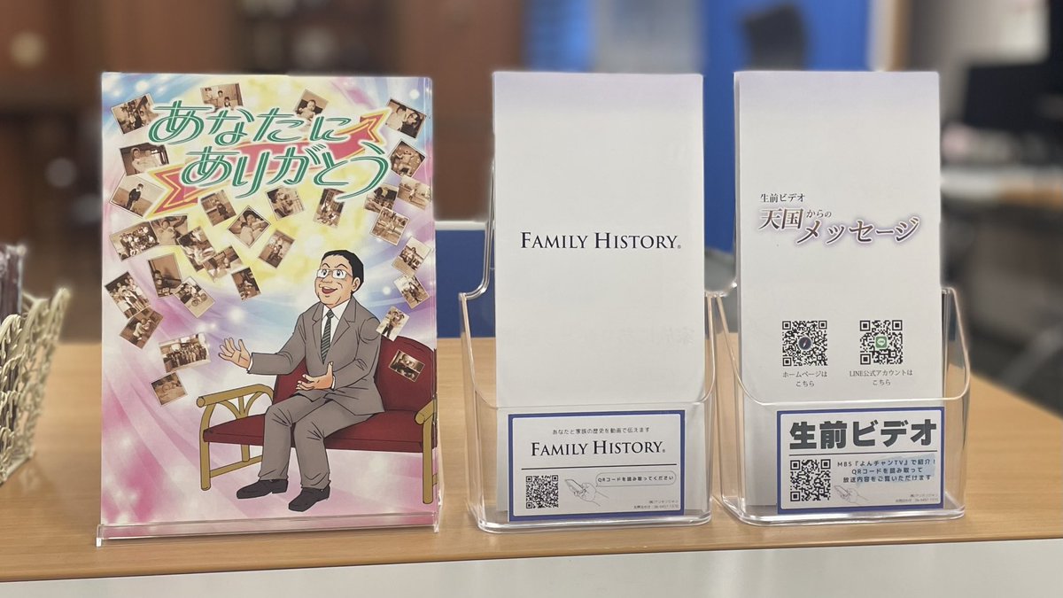 本日もHPから生前ビデオのお問い合わせをいただきました。

ファミリーヒストリーがおすすめかもしれないので、お電話してご希望を伺います。
