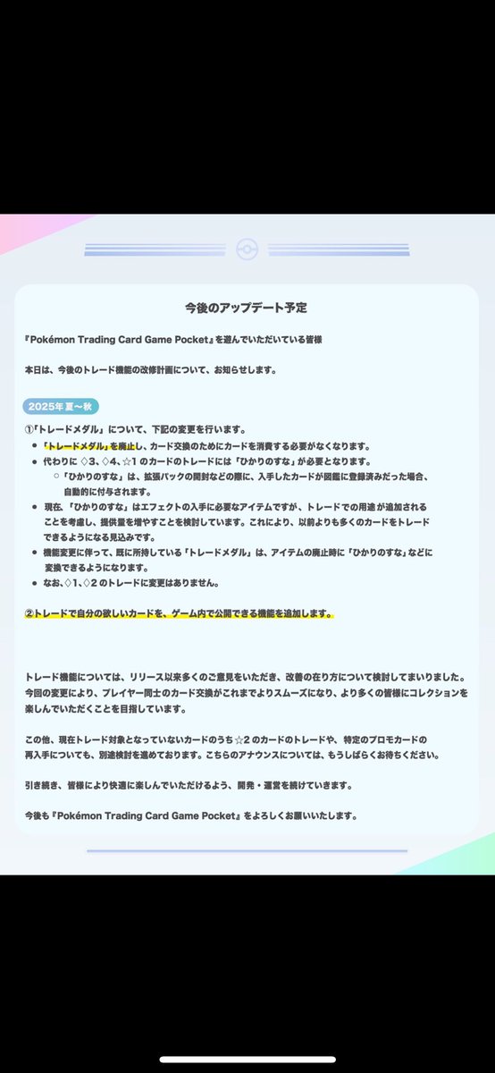 うむ、今日もカスミたそが絶好調で何より
今年の夏以降トレードメダル廃止か、、
賛否両論あるみたいだが☆2のトレードは個人的にありがたき🙏
サブ垢作ろうかな？
#ポケポケ