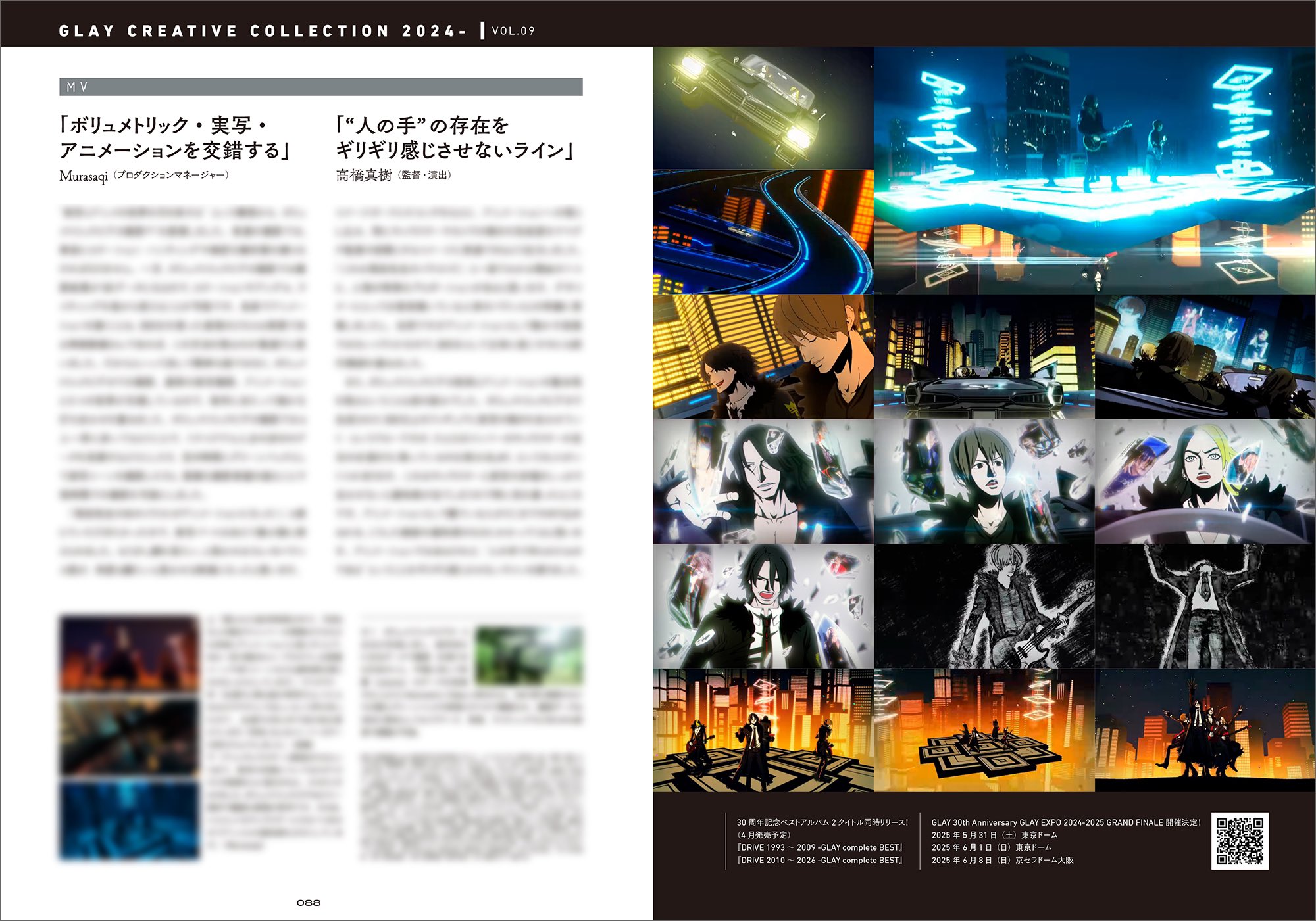 アート・デザイン・音楽 GLAY CREATIVE COLLECTION 1994-2024 アート・デザイン・音楽 GLAY CREATIVE COLLECTION 1994-2024