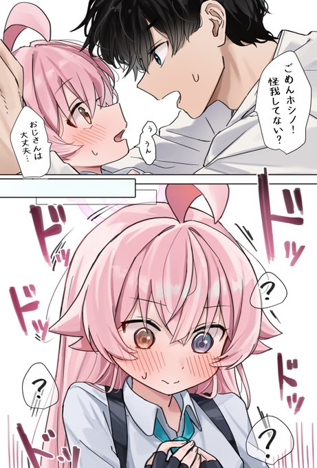 自分の気持ちに気づいてないホシノ 