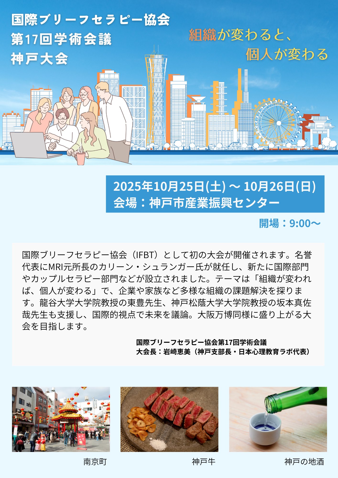 国際ブリーフセラピー協会 (IFBT) (@brief_therapy) / X
