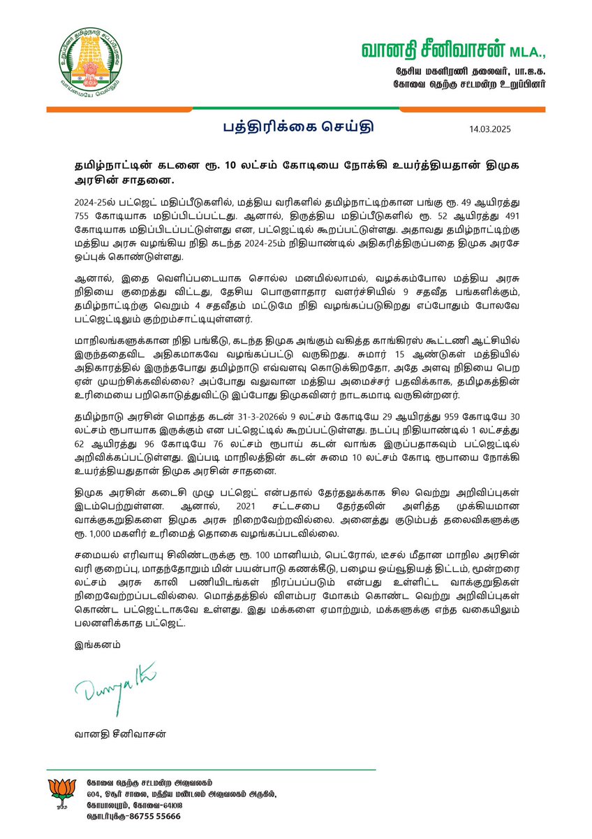 VanathiBJP's tweet photo. தமிழ்நாட்டின் கடனை ரூ. 10 லட்சம் கோடியை நோக்கி உயர்த்தியதான் திமுக அரசின் சாதனை https://t.co/fA5KZH6CBX