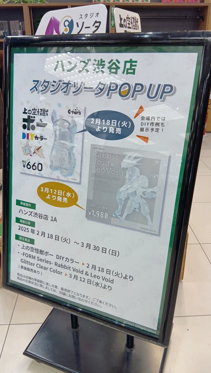 az_the_hyperion's tweet photo. 昨日はバイト前にハンズ渋谷店さんに出店中の #スタジオソータ さんのポップアップストアに行ってきましたー！！
限定販売の #FORMSeries  #RabbitVoid と #LeoVoid のクリアver.セット買えたー！！
Rabbit Void Enhanced 2.0も衝動買い！！
#Arata https://t.co/QuV7RfN0hA