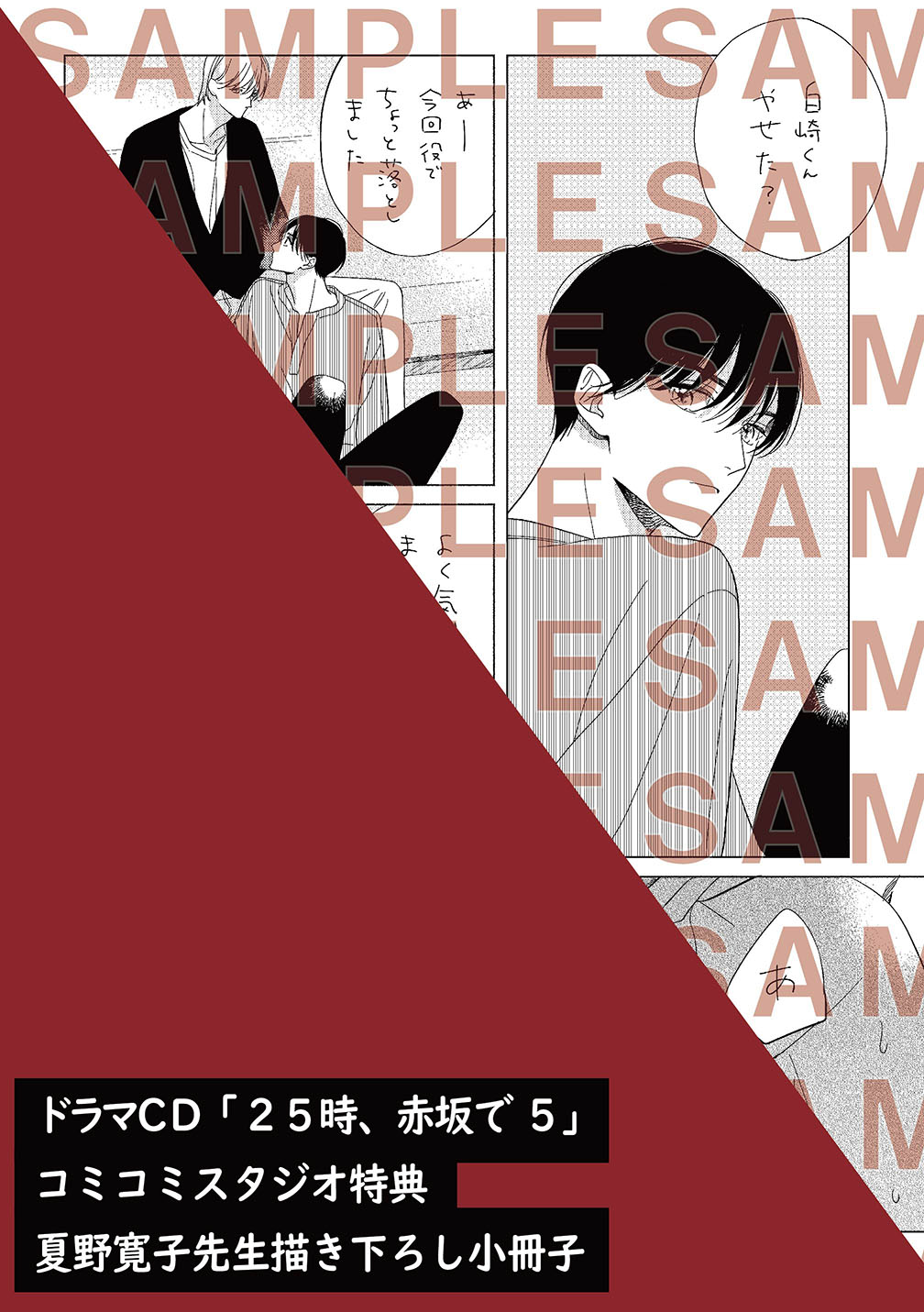 ドラマCD】25時、赤坂で(4) 上がり込ん