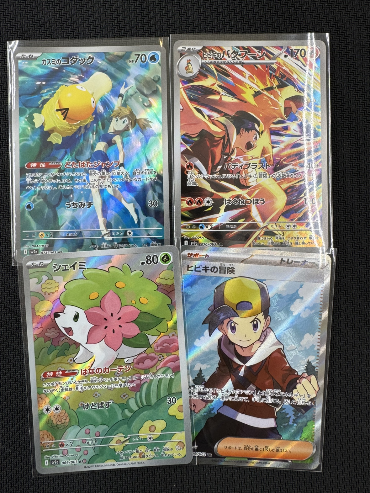 ポケモンカード カスミのコダック ヒビキのバクフーン AR 2枚