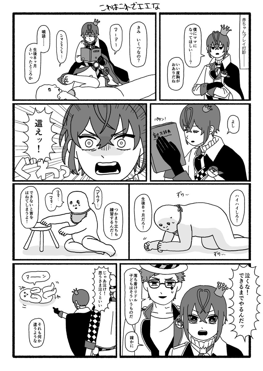 俺リド　👶🍼プレイ