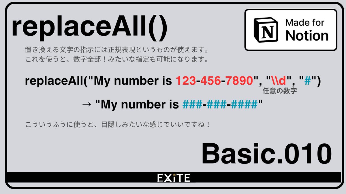koga_shou's tweet image. #NotionFormula Basic
今日はreplace() / replaceAll() について！
文字列の置き換えに使います！
最初になれる時には少しクセがありますが、なれると意外と使い道がある関数になります！