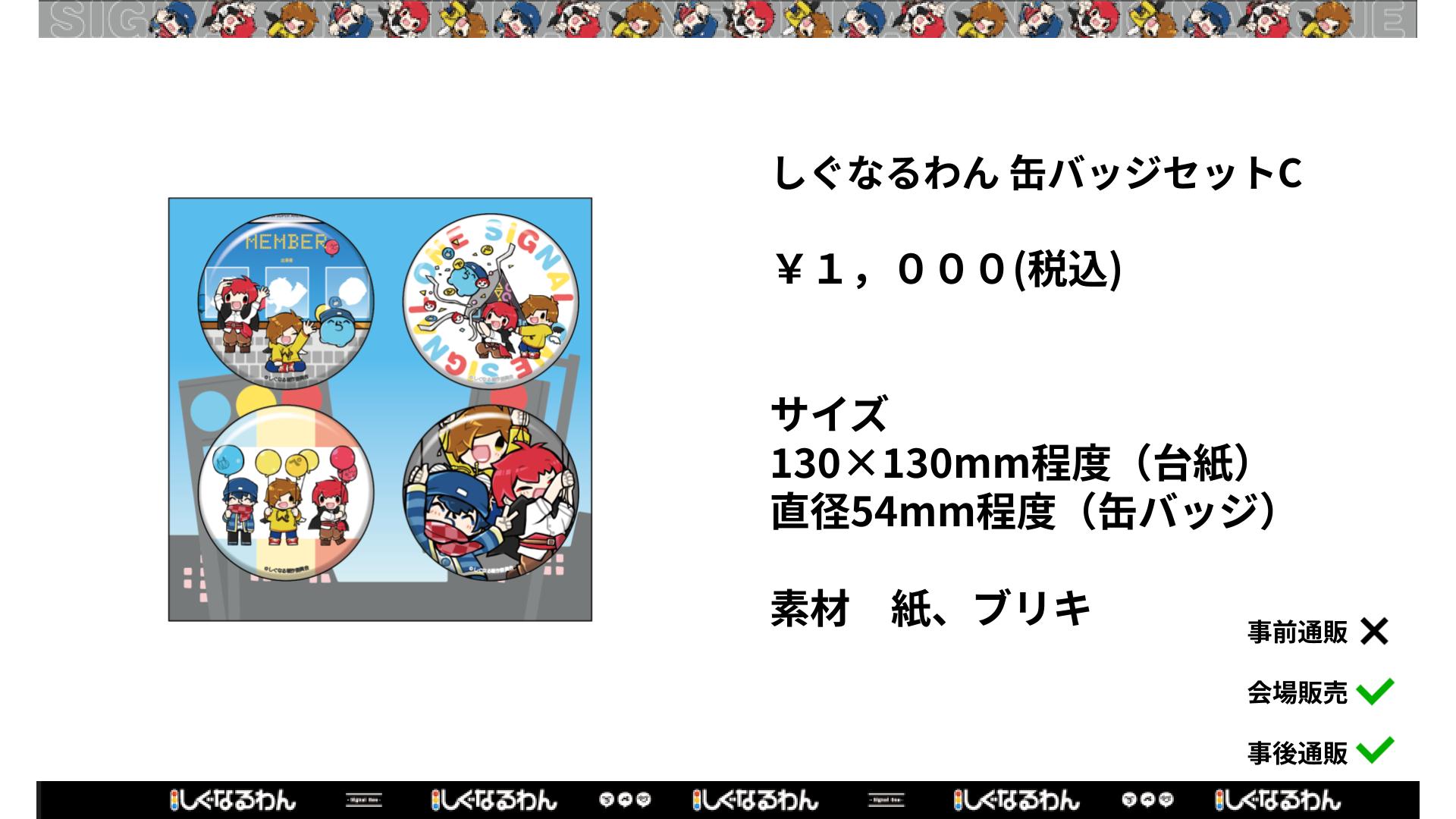 しぐなるぜろ　しぐなるわん　グッズ　まとめ売り しぐなるわん🚦4/29 SSA開催 on X: 