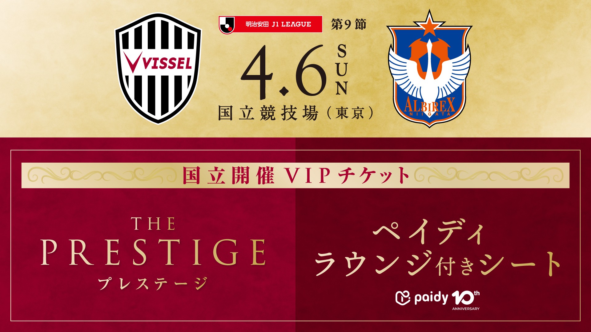 ヴィッセル神戸vsトッテナム　ギフトセット　まとめ買い可能！　ラウンジシート ヴィッセル神戸 on X: 