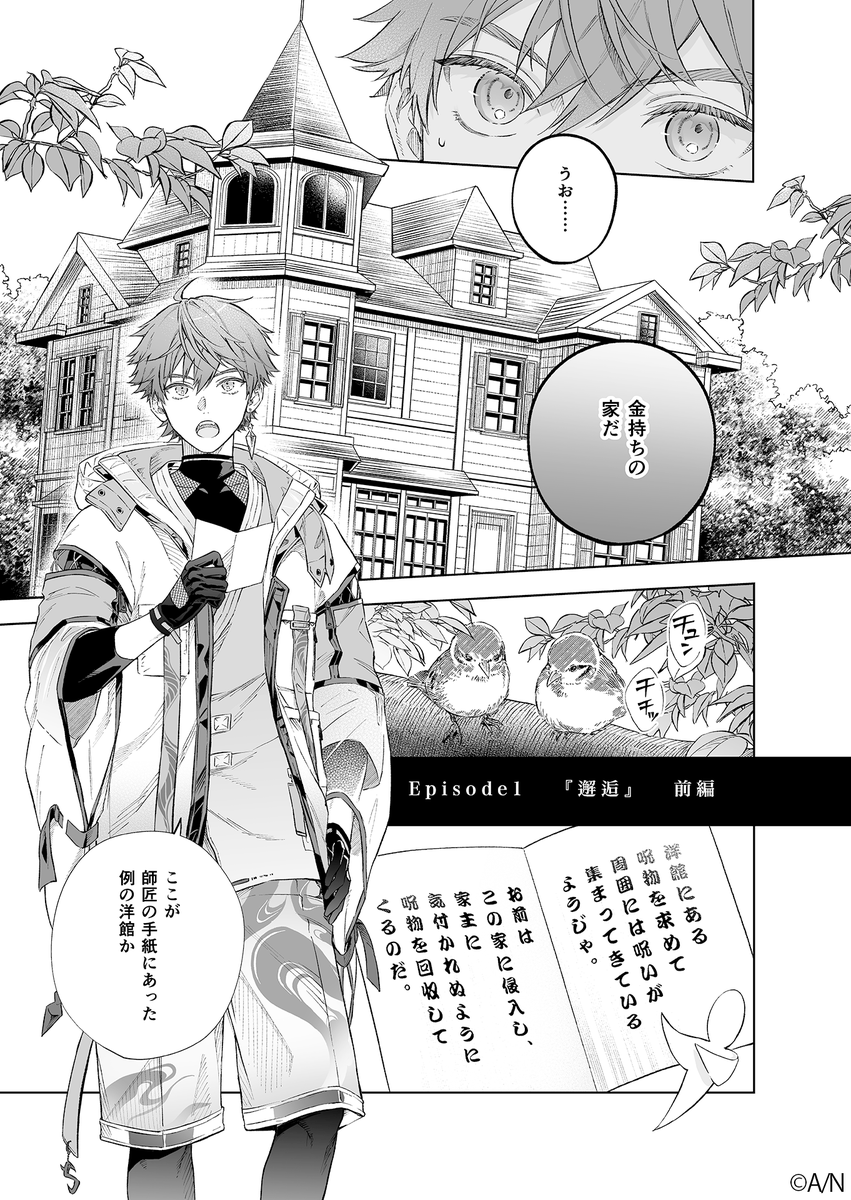 『呪術師』と『鍵師』と『執事』が出会う話（1/7）  
#漫画が読めるハッシュタグ #3SKM