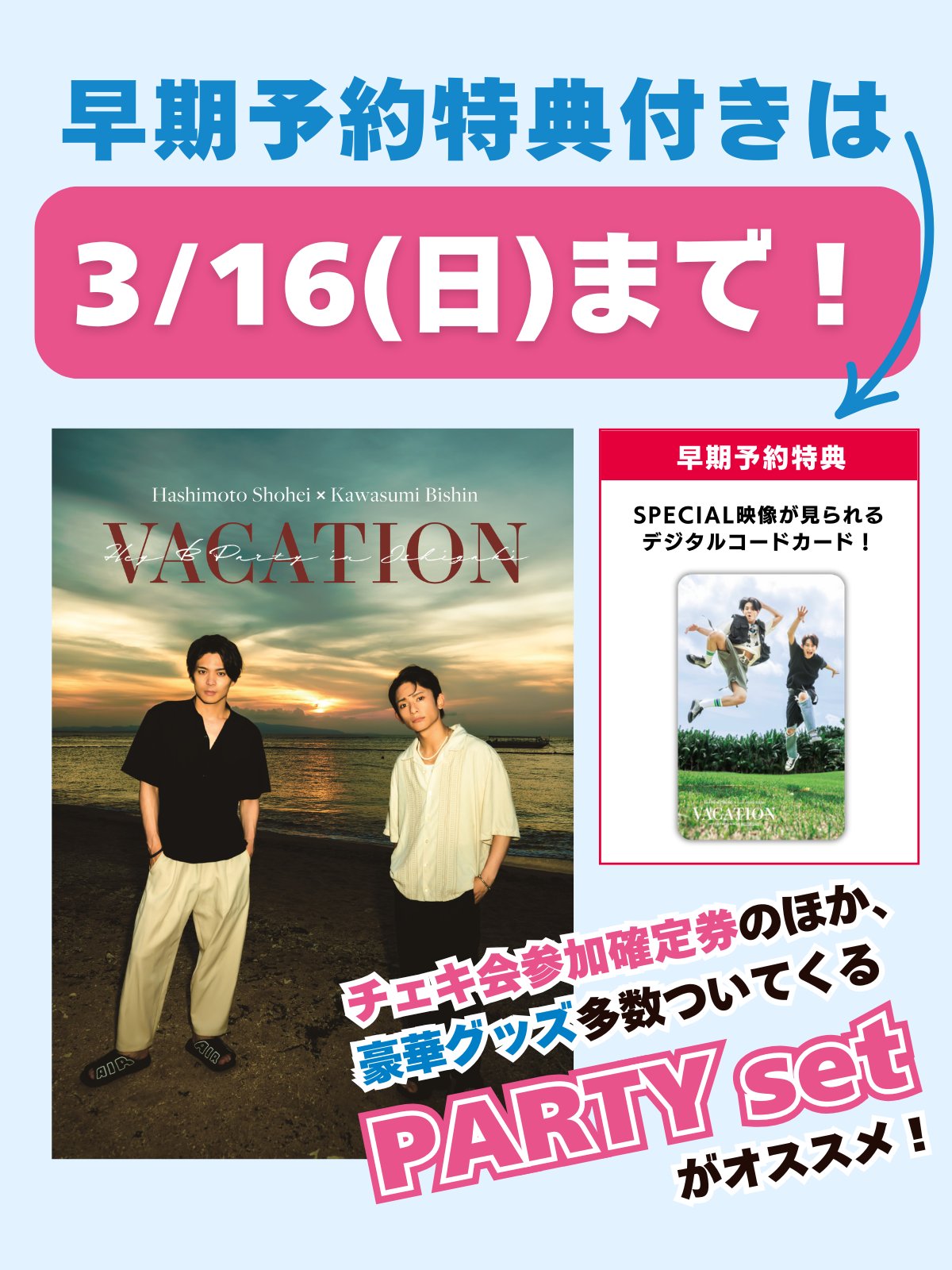 橋本祥平＆川隅美慎 旅PHOTOBOOK「S-TRIP」通販｜キャラアニ.com