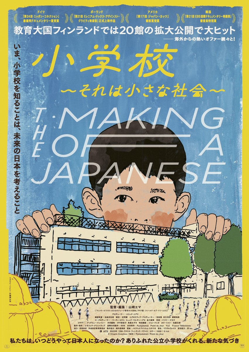 shogakko_film's tweet image. ／ 
『小学校〜それは小さな社会〜』 
監督登壇舞台挨拶 追加決定🎉🎒
＼ 

■開催劇場
シネスイッチ銀座 @cineswitch 

■開催日時
３月19日（水）
10：40の回上映後舞台挨拶
（12：19 本編上映終了、12：20～12：30）

■登壇者（予定）
山崎エマ監督

皆様のご来場をお待ちしております🏃‍♀️💨…