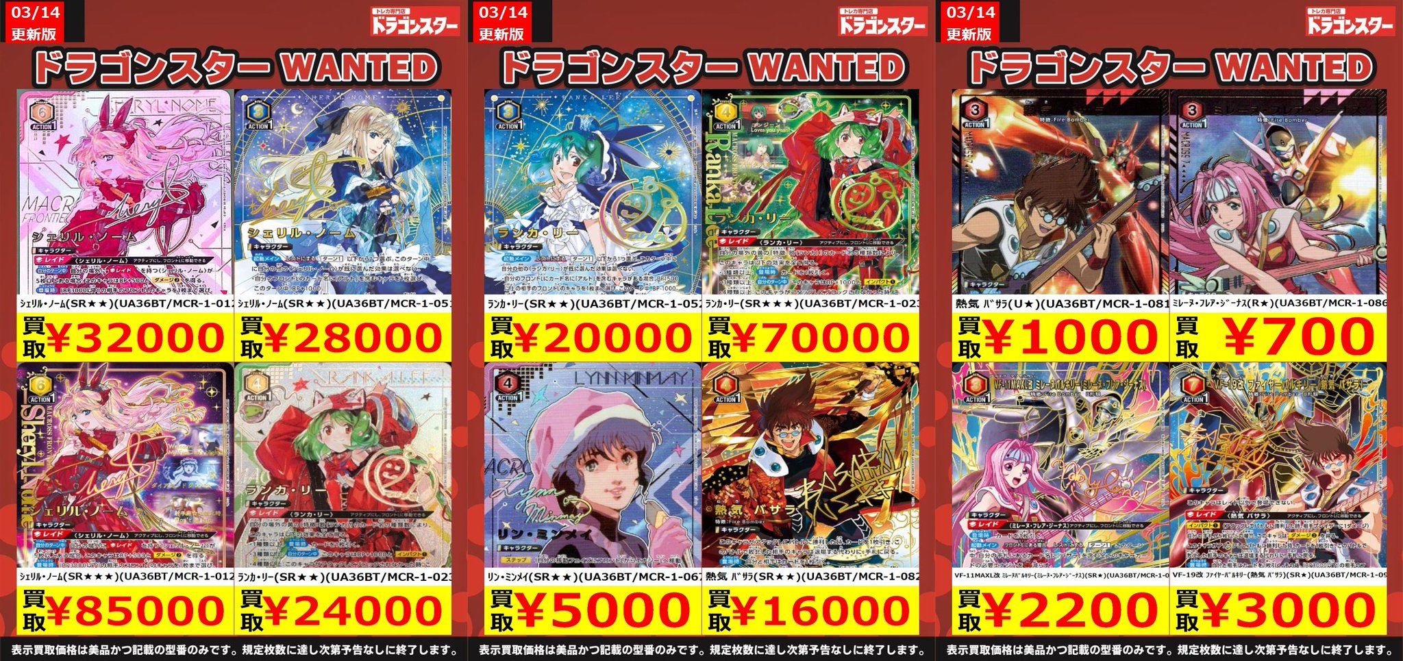 ユニオンアリーナ ミレーヌ・フレア・ジーナス 熱気バサラ