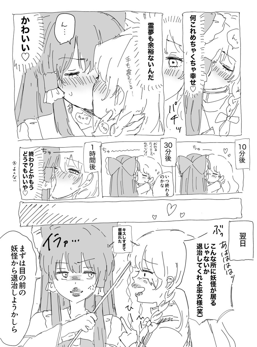 レイマリ脳死漫画 